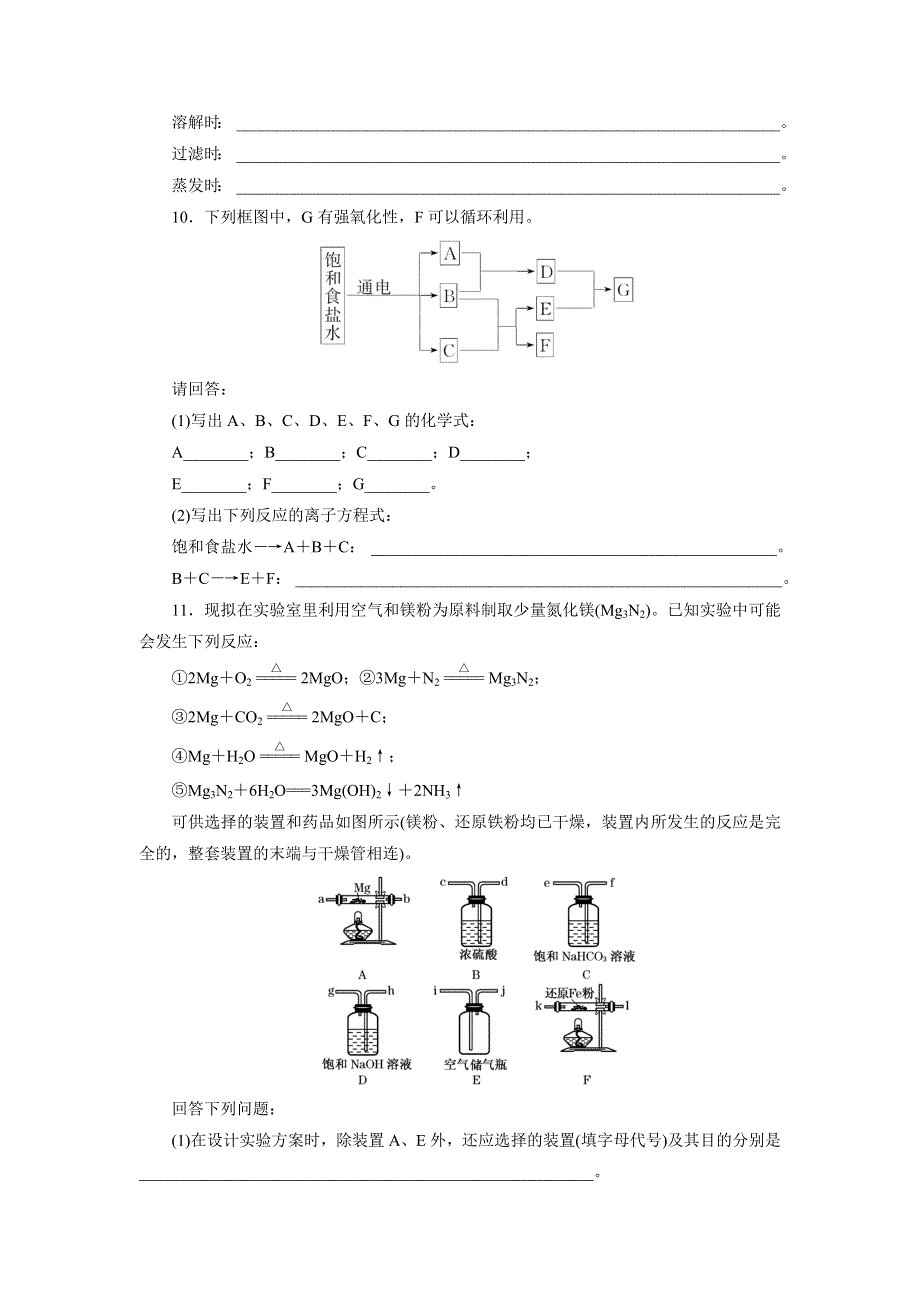 《创新设计》2015-2016学年高一化学鲁科版必修1课时跟踪检测（二十二）　海水——元素宝库　镁与海水提镁 WORD版含解析.doc_第3页