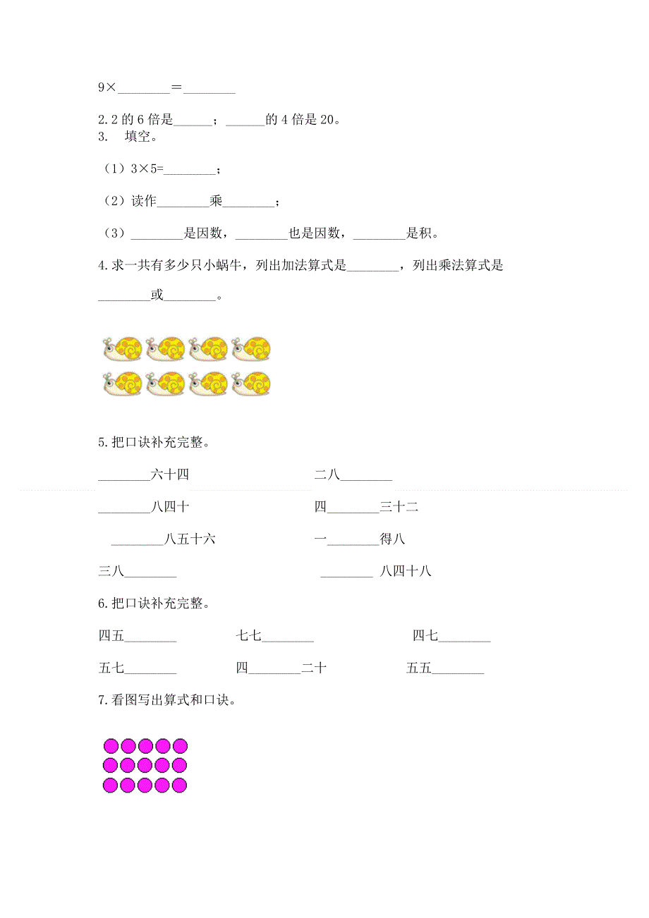 小学数学二年级 1--9的乘法 练习题精编.docx_第2页