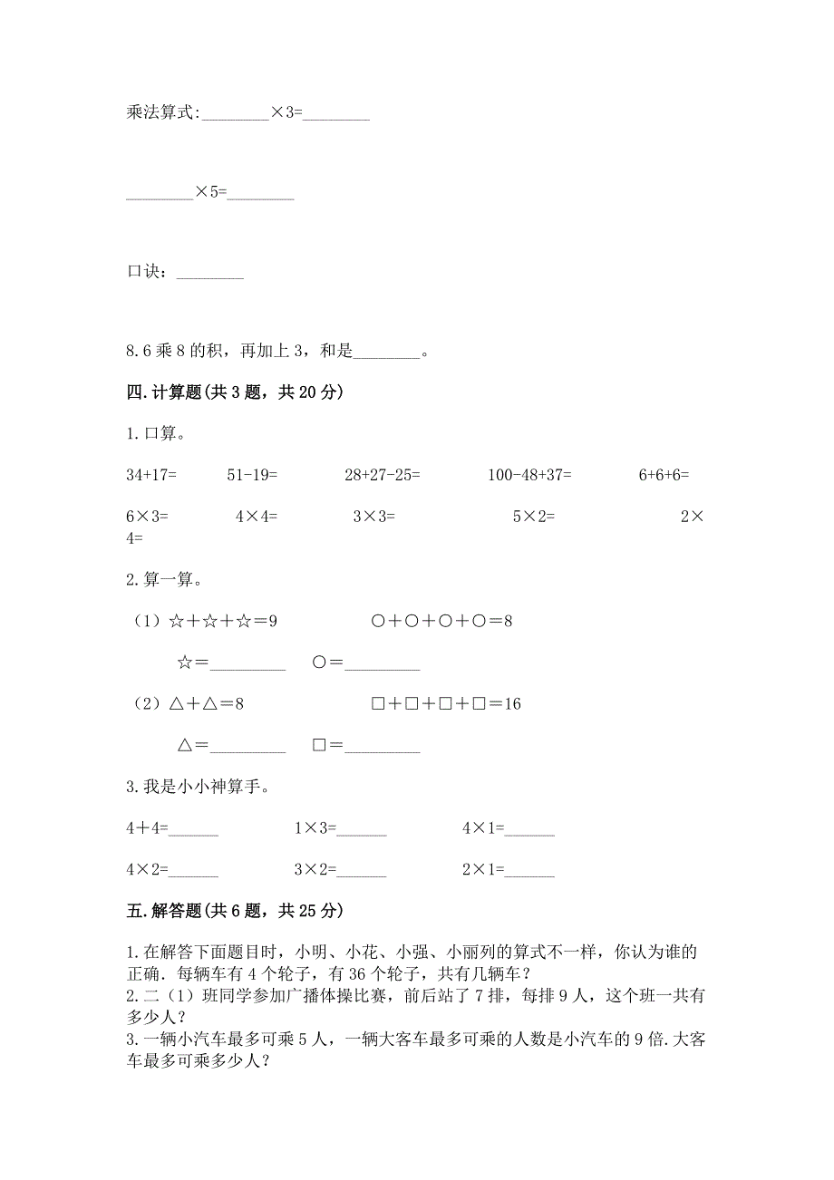 小学数学二年级 1--9的乘法 练习题精编.docx_第3页