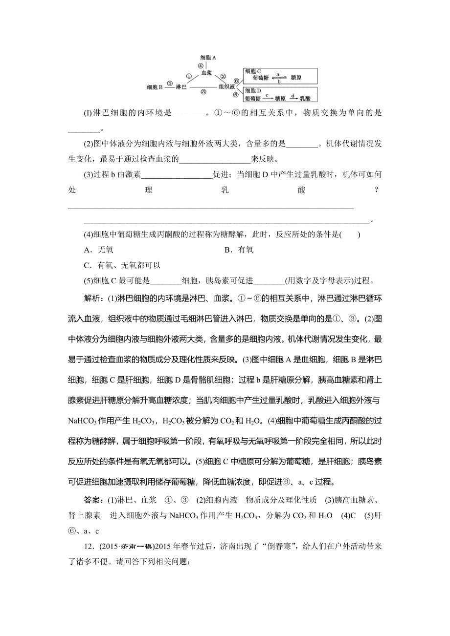 《三维设计》2016届高三生物二轮复习教参 专题三 稳态系统 第1讲 人体的内环境系统——稳态与免疫 考点三　人体免疫系统在维持稳态中的作用 WORD版含解析.doc_第3页