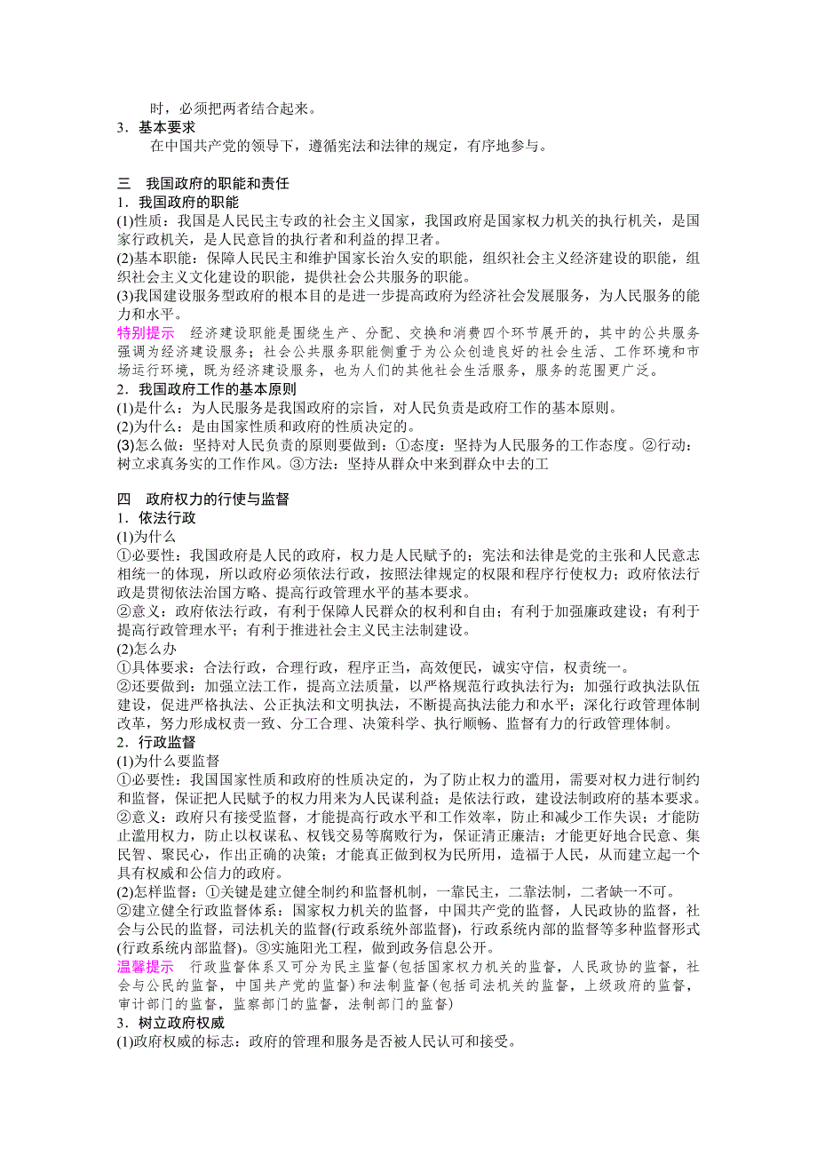 2013届高三政治二轮专题学案：专题六 公民与政府.doc_第3页