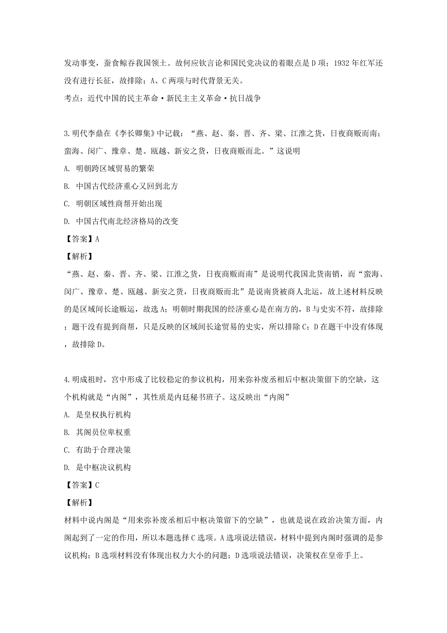 四川省宜宾市叙州区第一中学2018-2019学年高一历史下学期期末模拟试题（含解析）.doc_第2页