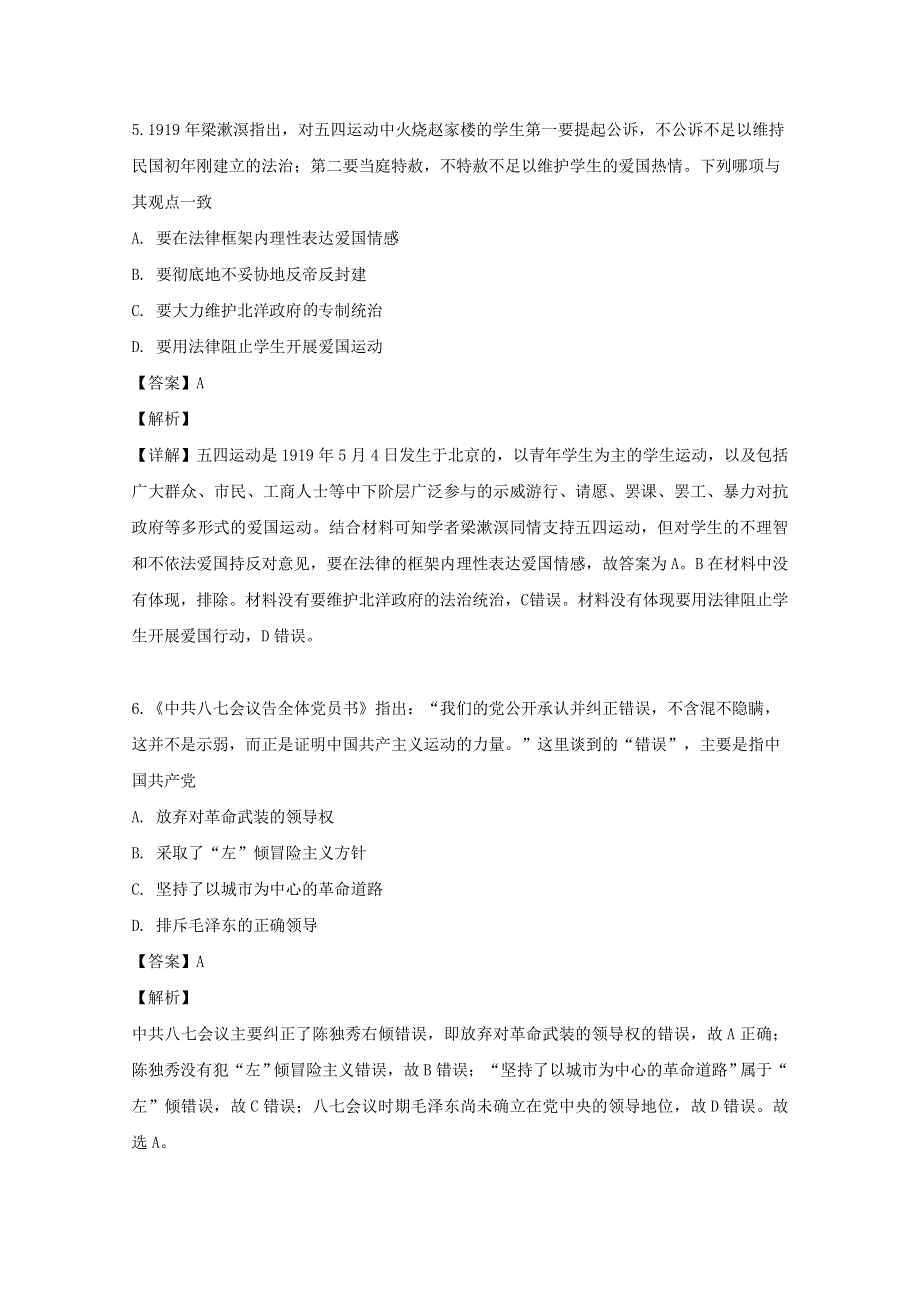 四川省宜宾市叙州区第一中学2018-2019学年高一历史下学期期末模拟试题（含解析）.doc_第3页