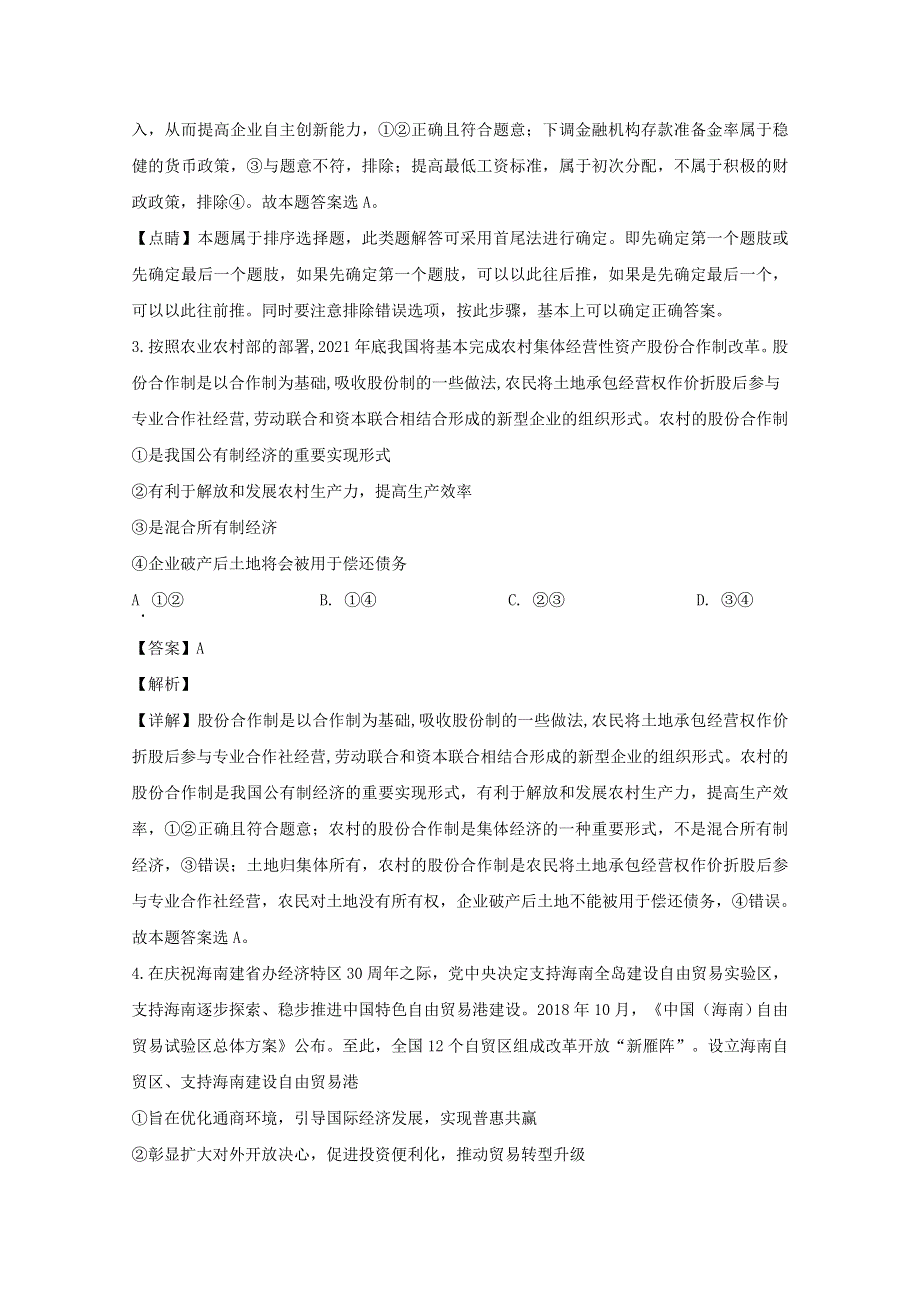 四川省宜宾市叙州区二中2020届高三政治一诊模拟试题（含解析）.doc_第2页