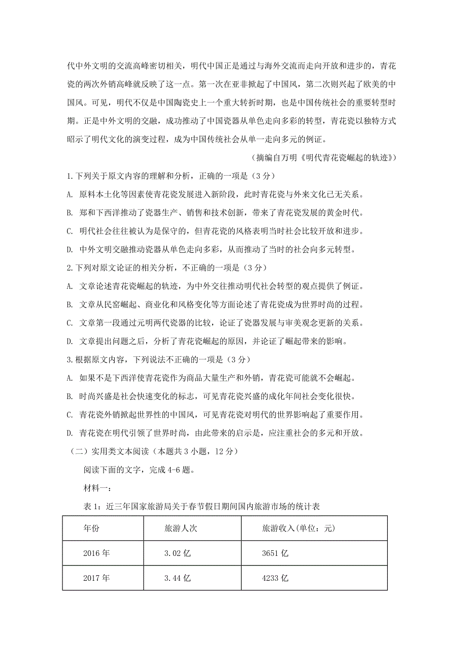 四川省宜宾市叙州区第一中学2018-2019学年高二语文下学期期末模拟试题.doc_第2页