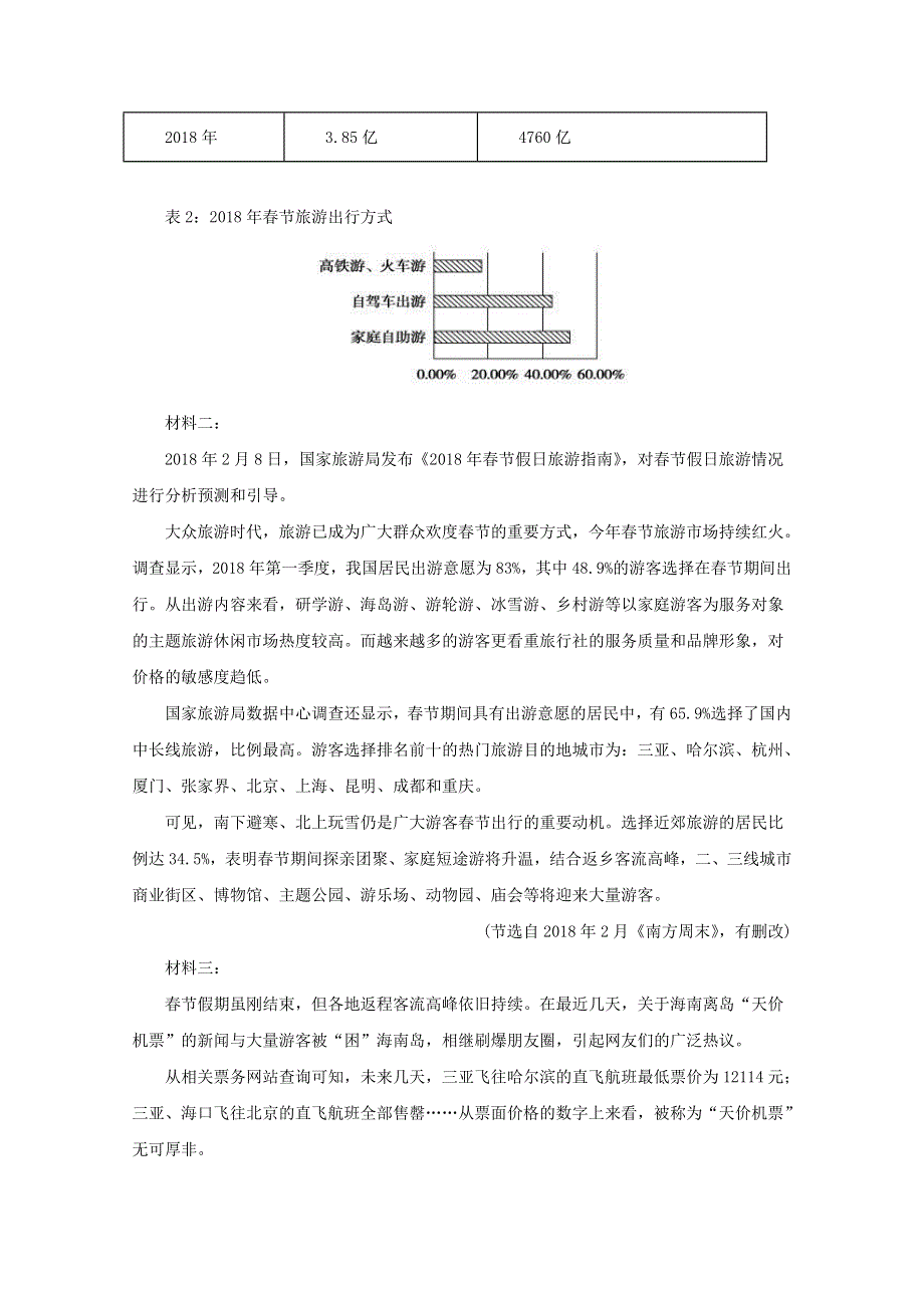 四川省宜宾市叙州区第一中学2018-2019学年高二语文下学期期末模拟试题.doc_第3页