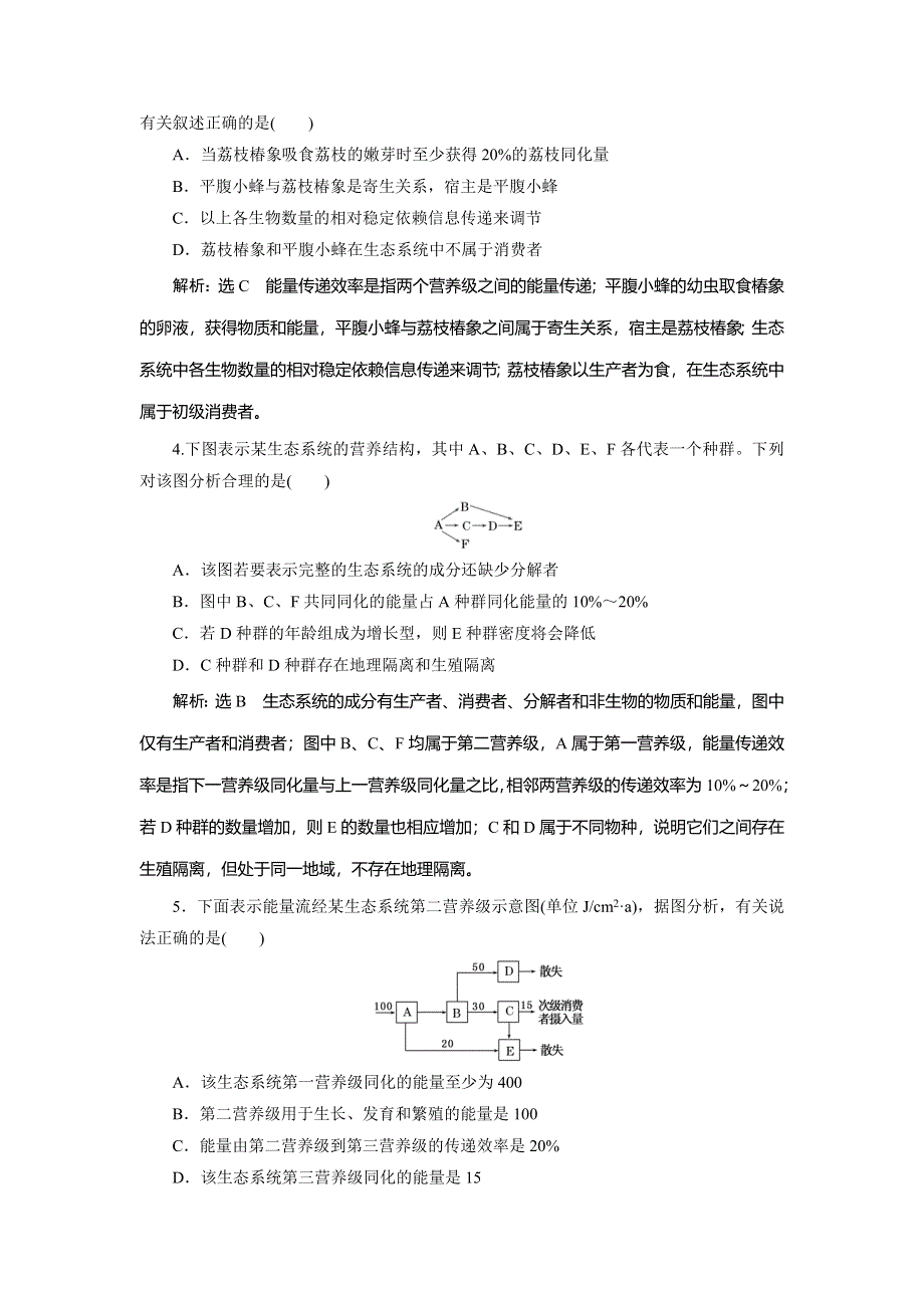 《三维设计》2016届高三生物二轮复习教参 专题三 稳态系统 第4讲 生物群体的稳态系统——种群、群落与生态系统 课后加餐训练（一） WORD版含解析.doc_第2页