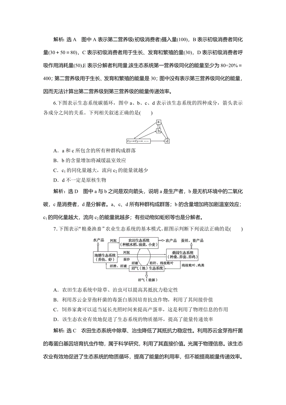 《三维设计》2016届高三生物二轮复习教参 专题三 稳态系统 第4讲 生物群体的稳态系统——种群、群落与生态系统 课后加餐训练（一） WORD版含解析.doc_第3页