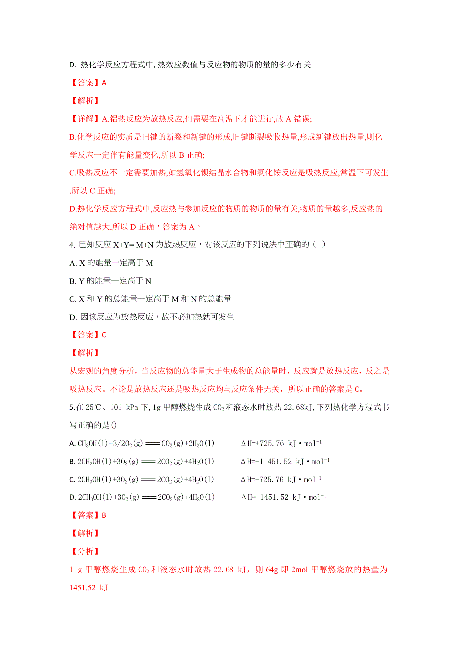 云南省育能高级中学2018-2019学年高二上学期期中考试化学试卷 WORD版含解析.doc_第2页