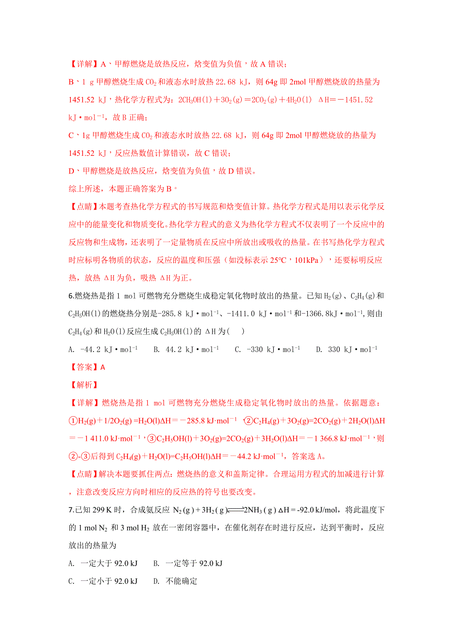 云南省育能高级中学2018-2019学年高二上学期期中考试化学试卷 WORD版含解析.doc_第3页