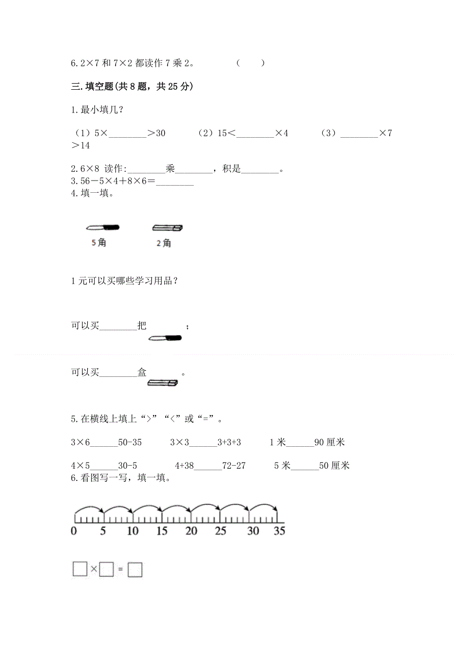 小学数学二年级 1--9的乘法 练习题精品（考试直接用）.docx_第2页