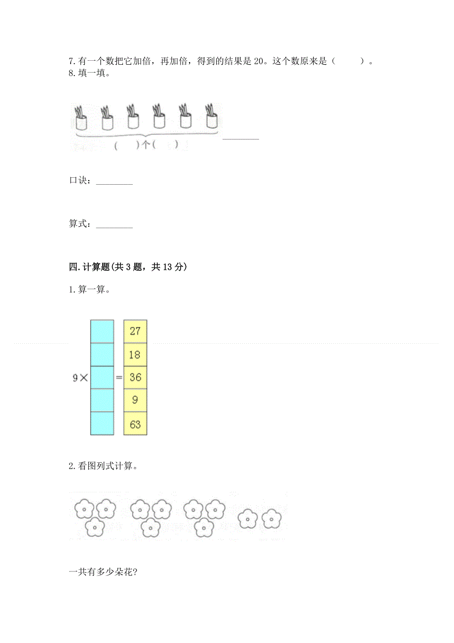 小学数学二年级 1--9的乘法 练习题精品（考试直接用）.docx_第3页