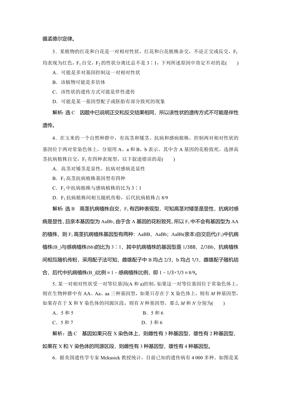 《三维设计》2016届高三生物二轮复习教参 专题二 基因系统 第2讲 基因系统的功能——基因的表达与传递 第2课时 基因的传递——遗传规律与伴性遗传 课后加餐训练二 WORD版含解析.doc_第2页