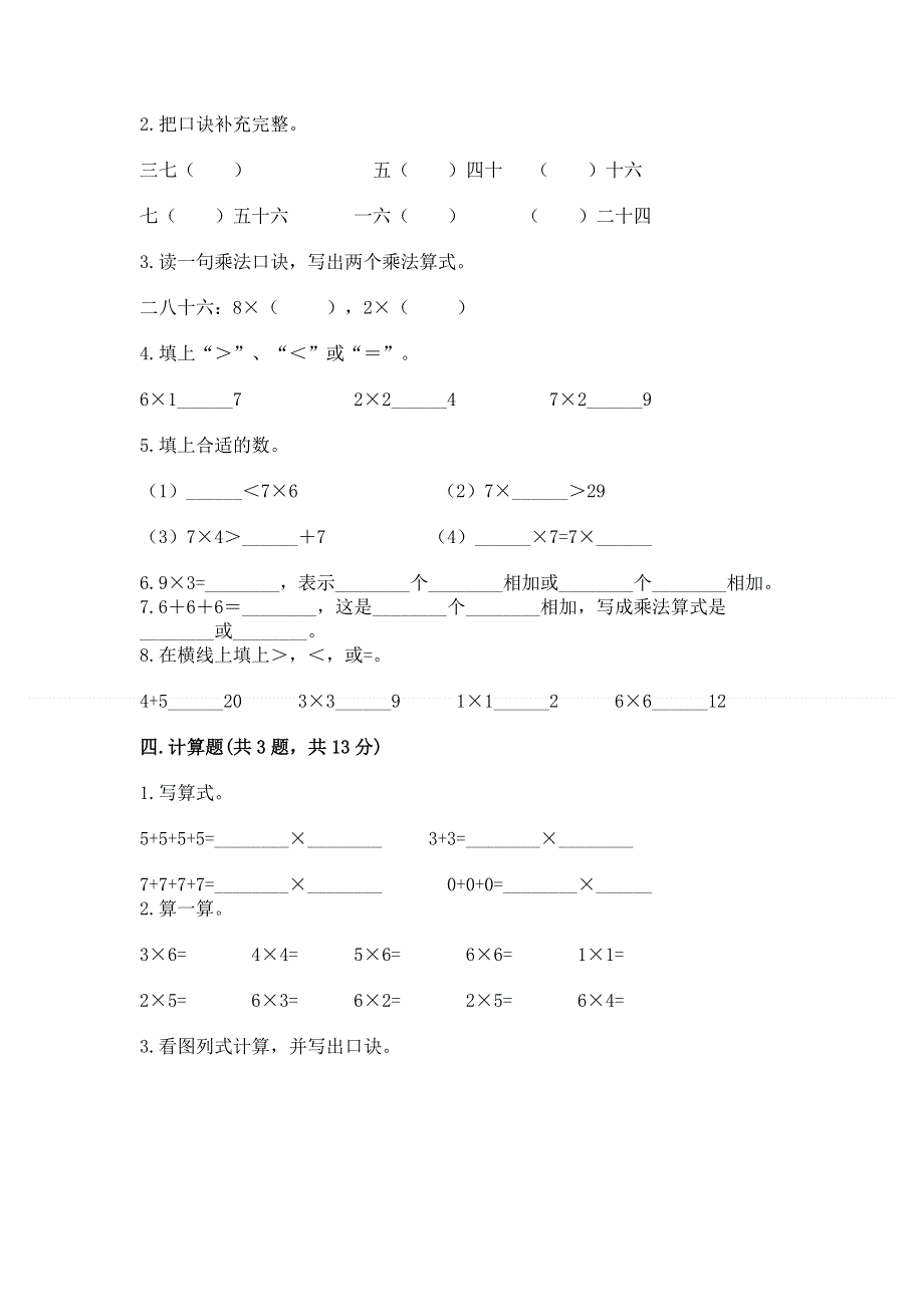 小学数学二年级 1--9的乘法 练习题精选答案.docx_第2页