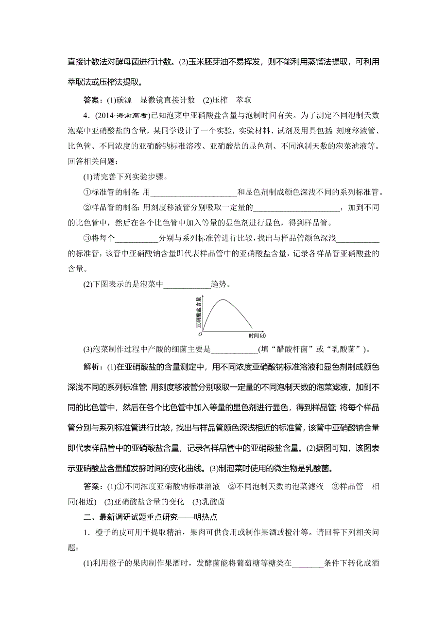 《三维设计》2016届高三生物二轮复习教参 专题五 生物技术系统 剑指高考短平快省时省力跳题海 WORD版含解析.doc_第3页