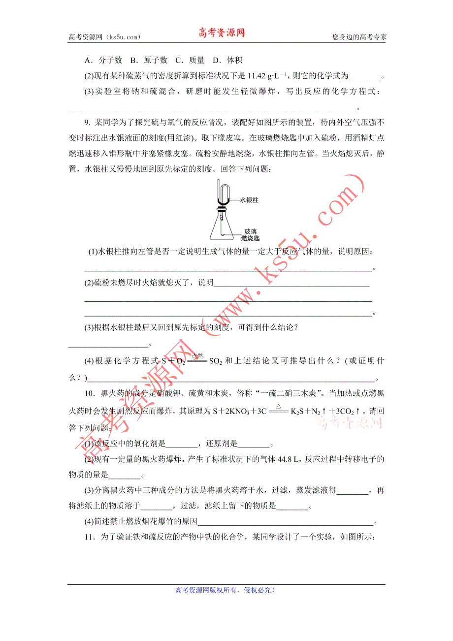 《创新设计》2015-2016学年高一化学鲁科版必修1课时跟踪检测（二十）　自然界中的硫 WORD版含解析.doc_第2页