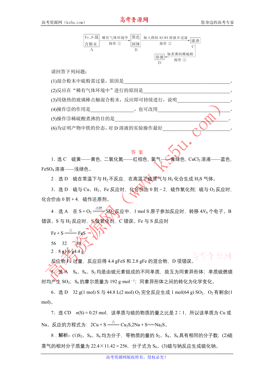 《创新设计》2015-2016学年高一化学鲁科版必修1课时跟踪检测（二十）　自然界中的硫 WORD版含解析.doc_第3页