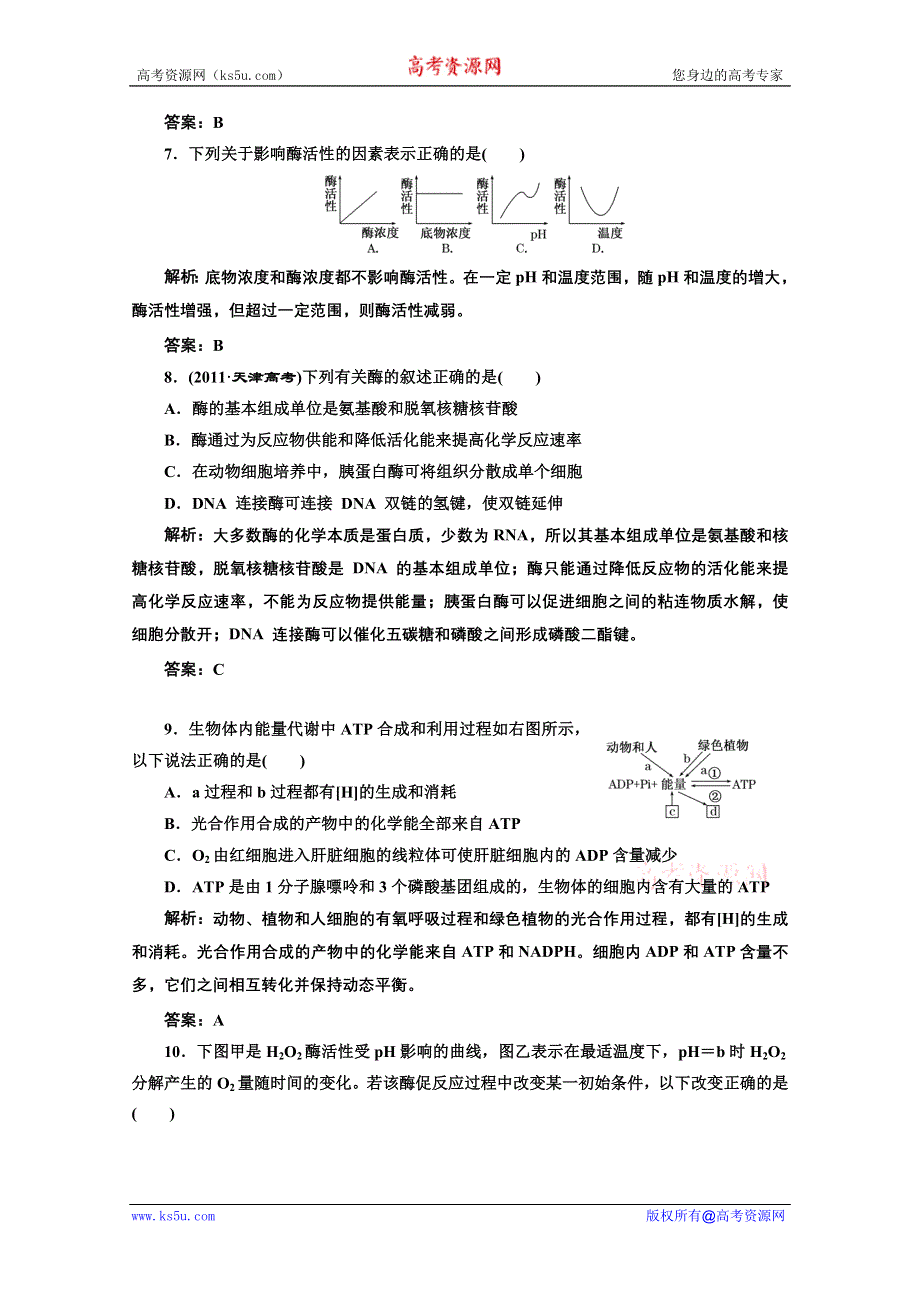 三维设计2012高考生物二轮复习试题：第一部分 专题二第一讲战考场.doc_第3页