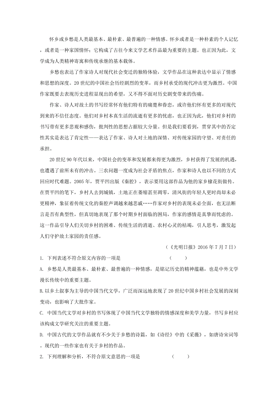 四川省宜宾市叙州区二中2020届高三语文三模考试试题（含解析）.doc_第2页