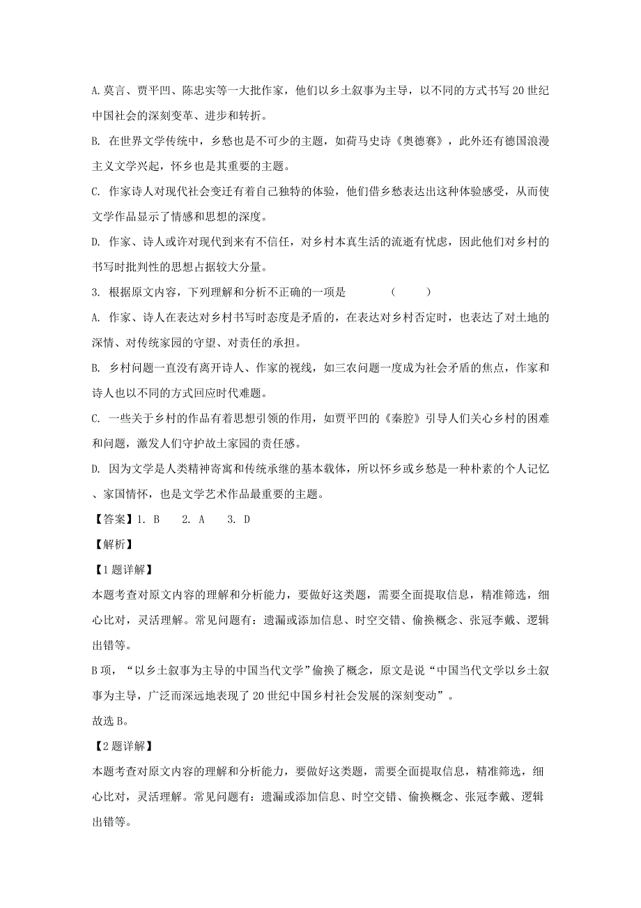 四川省宜宾市叙州区二中2020届高三语文三模考试试题（含解析）.doc_第3页