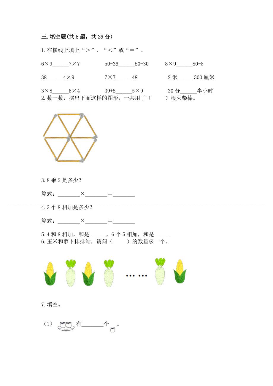 小学数学二年级 1--9的乘法 练习题精编答案.docx_第2页