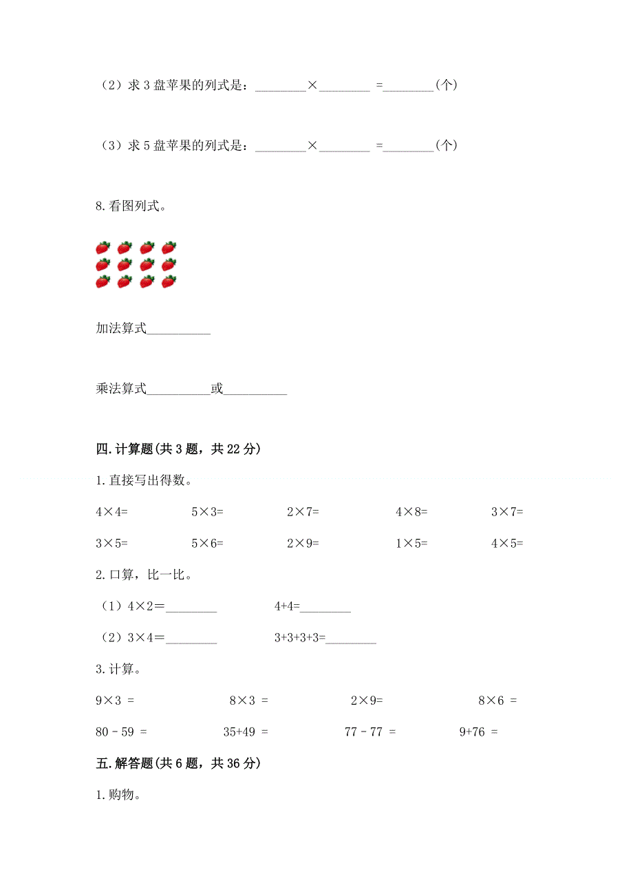 小学数学二年级 1--9的乘法 练习题精编答案.docx_第3页