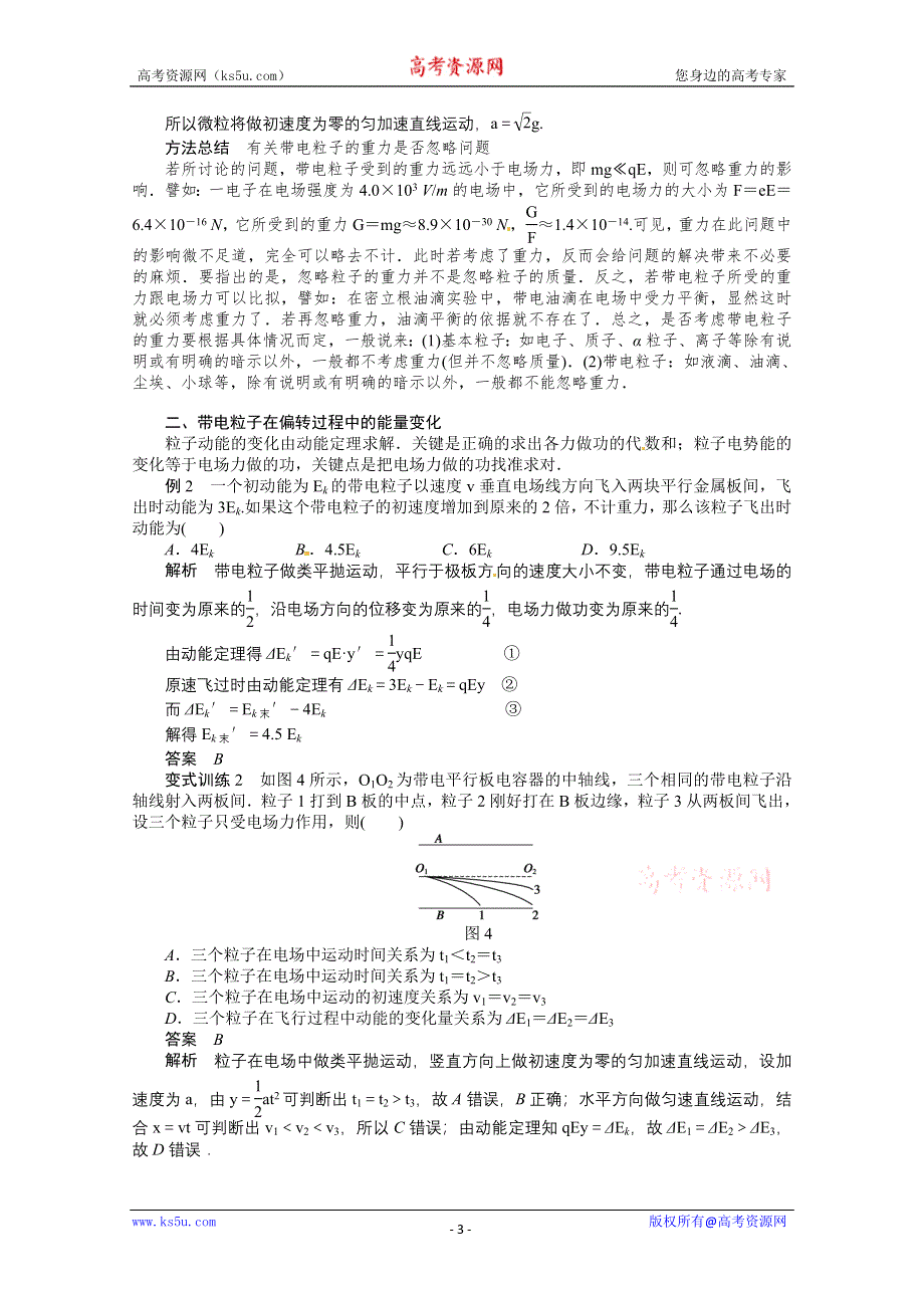 2011年高二物理精品学案：1.6 示波器的奥秘2（粤教版选修3-1）.doc_第3页