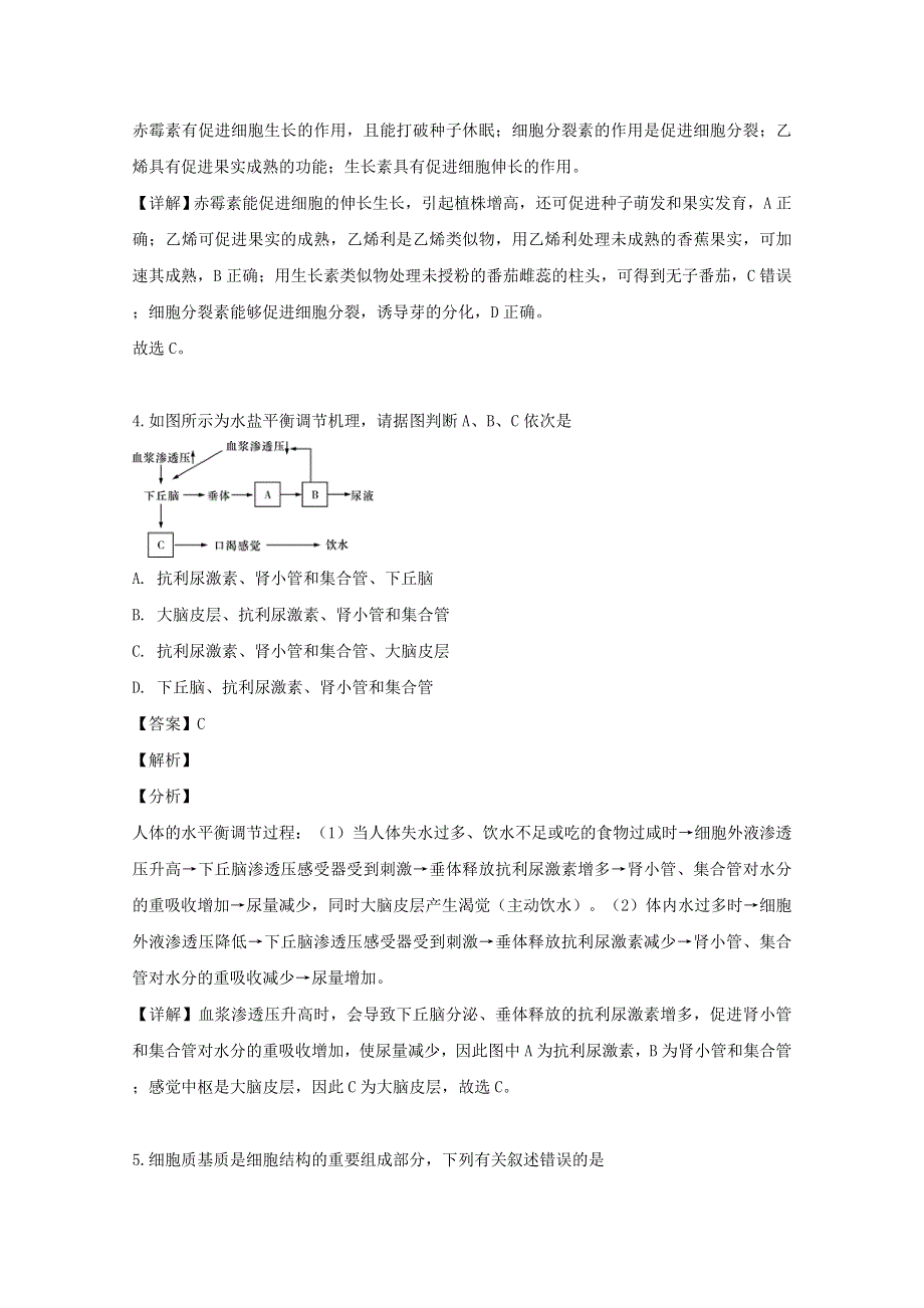 四川省宜宾市叙州区第一中学2018-2019学年高二生物下学期期末模拟试题（含解析）.doc_第3页