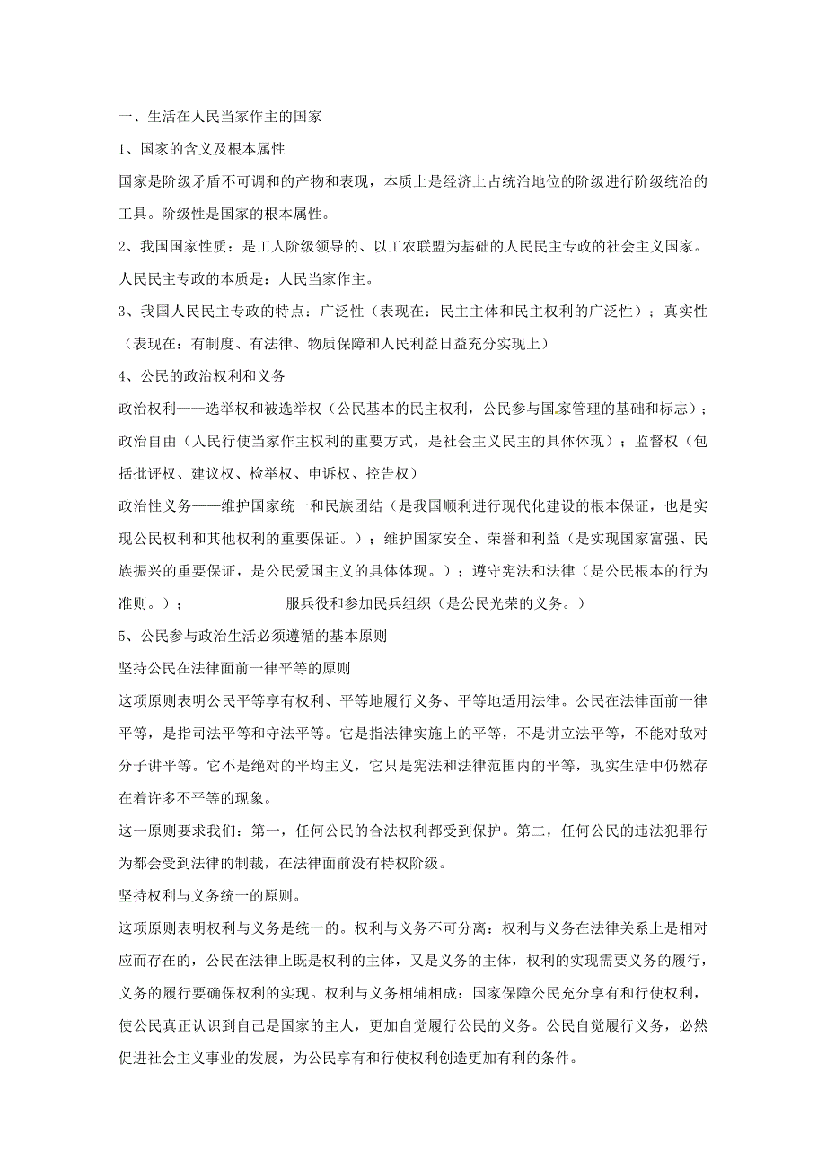 2013届高三政治二轮专题复习最新讲义：专题5 公民的政治生活.doc_第1页