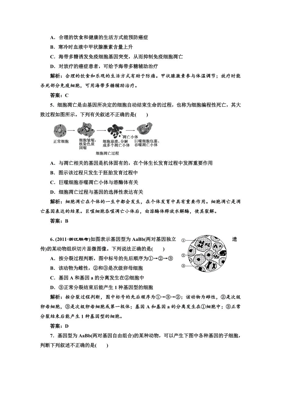 三维设计2012高考生物二轮复习试题：第一部分 专题二第三讲战考场.doc_第2页