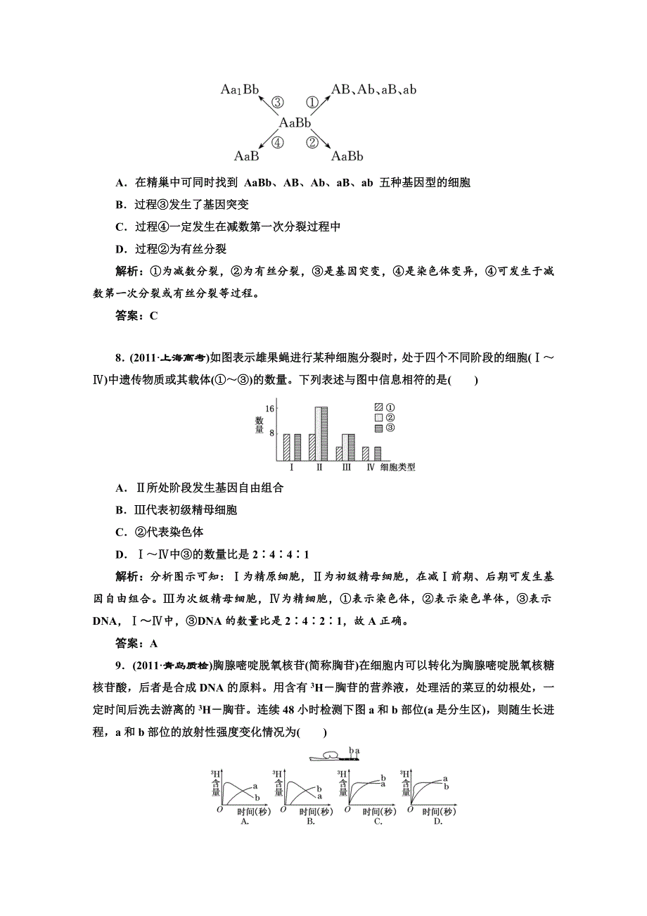 三维设计2012高考生物二轮复习试题：第一部分 专题二第三讲战考场.doc_第3页