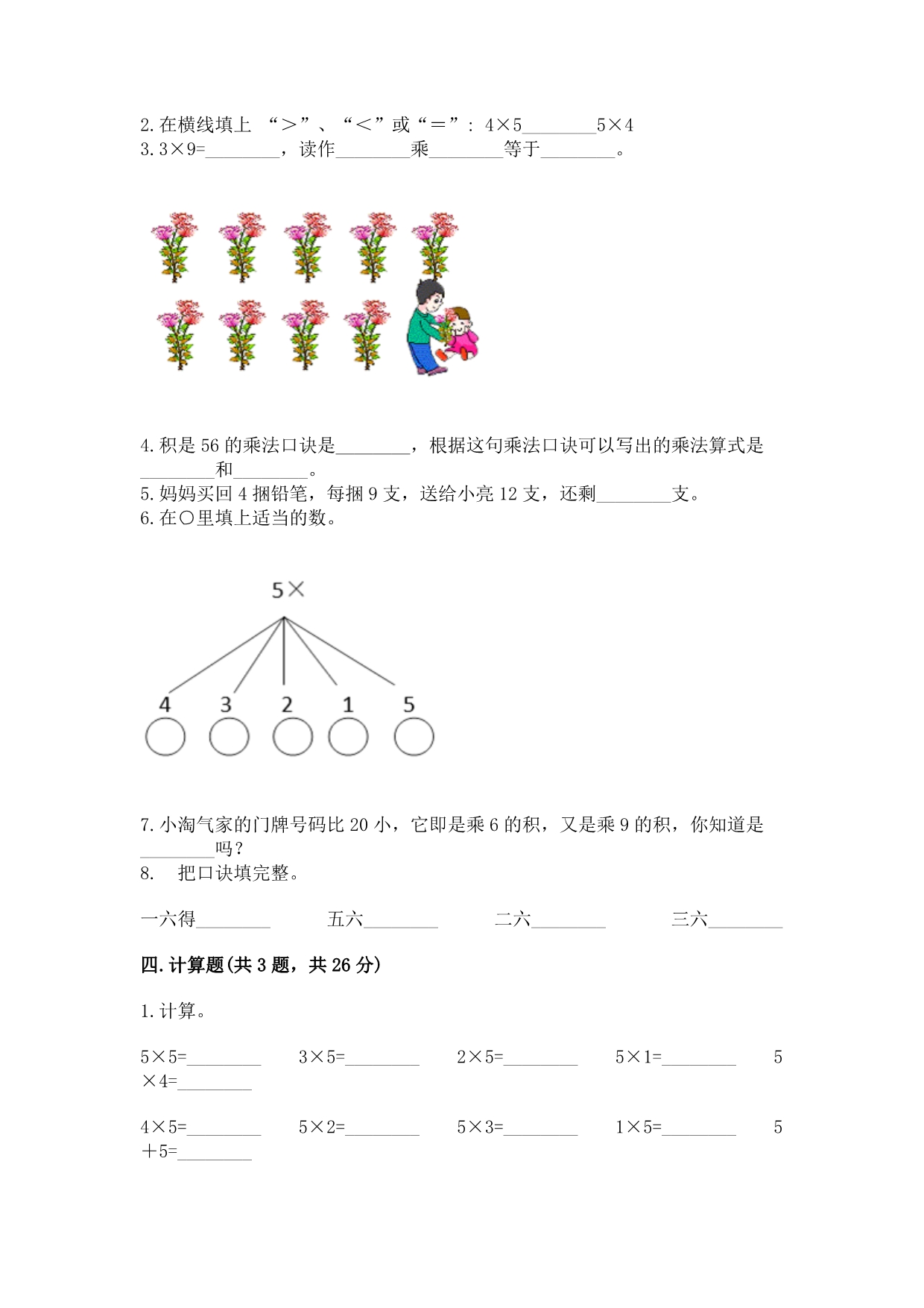 小学数学二年级 1--9的乘法 练习题精品（名师推荐）.docx_第2页