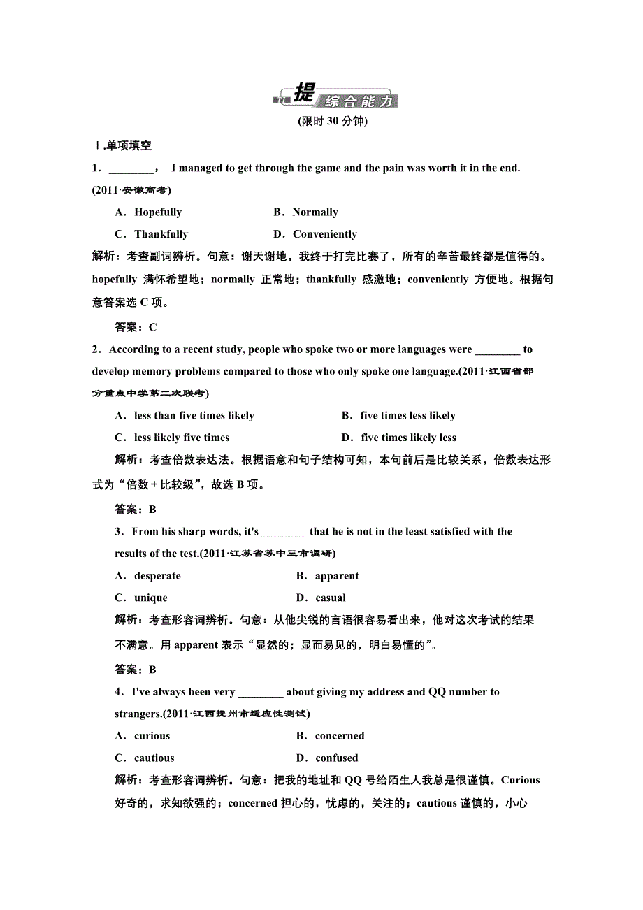 三维设计2012高考英语专题复习试题：第二部分 专题一 第三讲 提综合能力.doc_第1页