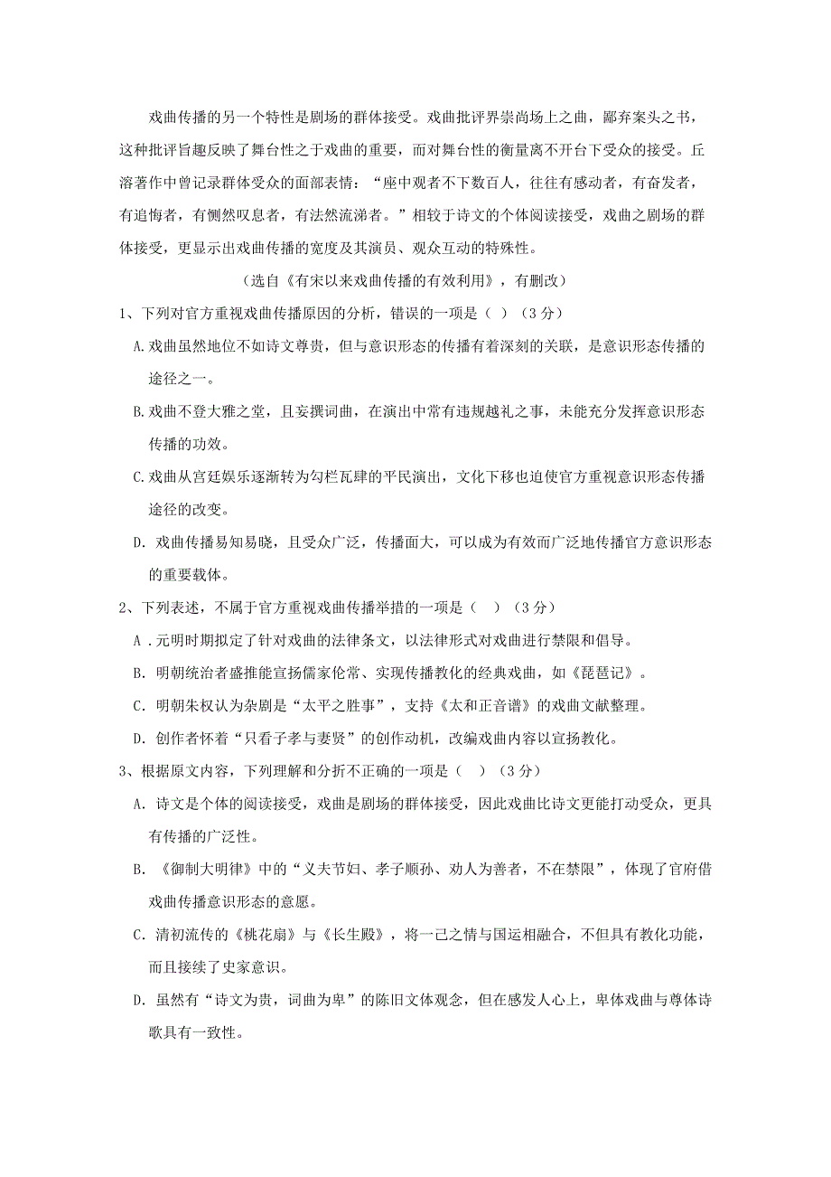 四川省宜宾市叙州区第一中学2018-2019学年高一语文下学期期中试题.doc_第2页