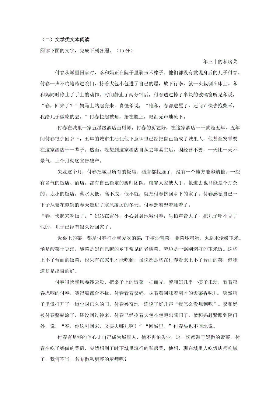 四川省宜宾市叙州区第一中学2018-2019学年高一语文下学期期中试题.doc_第3页