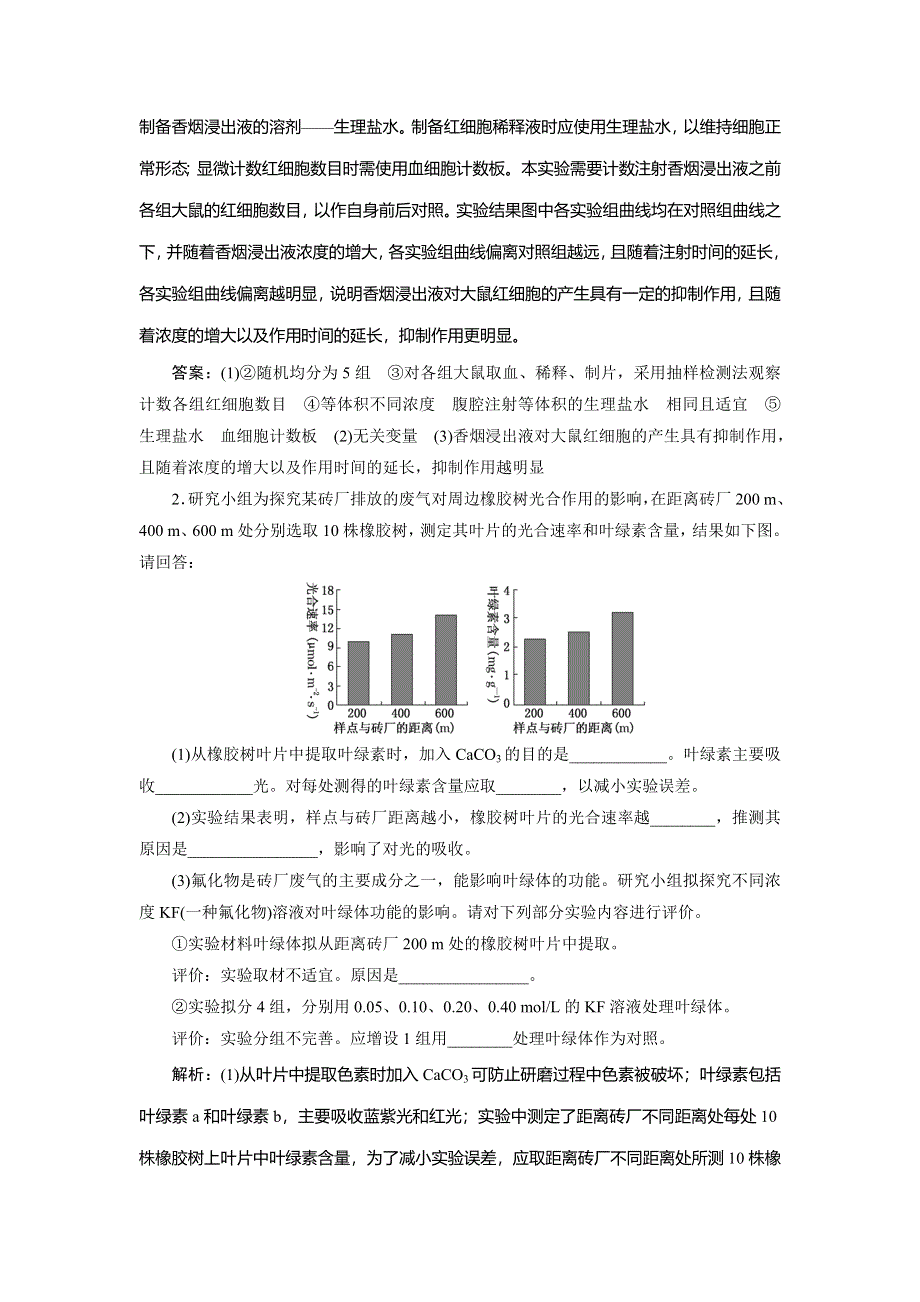 《三维设计》2016届高三生物二轮复习教参 专题四 实验系统 实验题“答题模板”和“答题规范”专练 WORD版含解析.doc_第2页