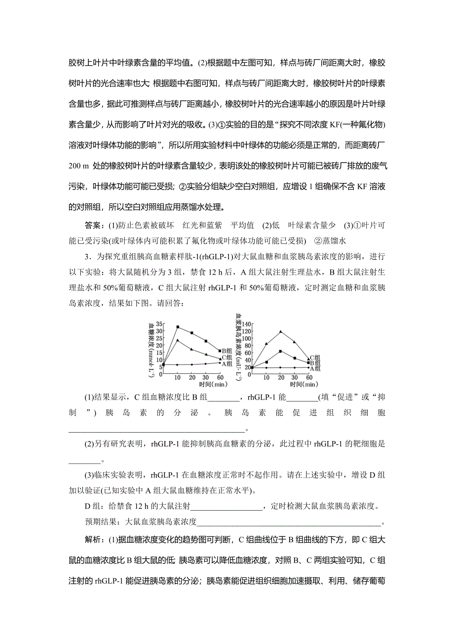 《三维设计》2016届高三生物二轮复习教参 专题四 实验系统 实验题“答题模板”和“答题规范”专练 WORD版含解析.doc_第3页