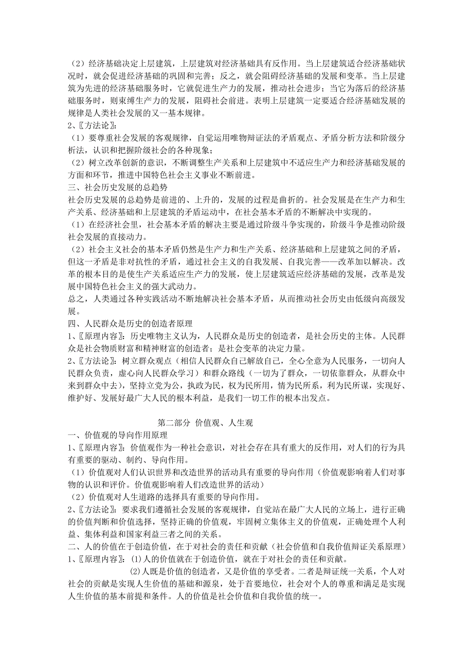 2013届高三政治二轮专题学案：专题十三唯物史观.doc_第2页