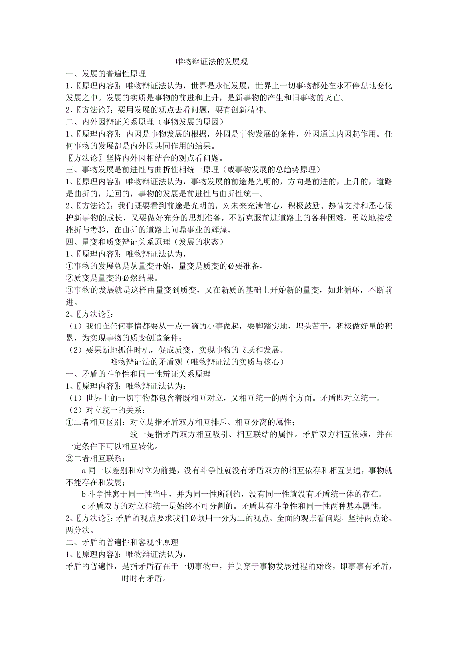 2013届高三政治二轮专题学案：专题十二 唯物辩证法.doc_第3页