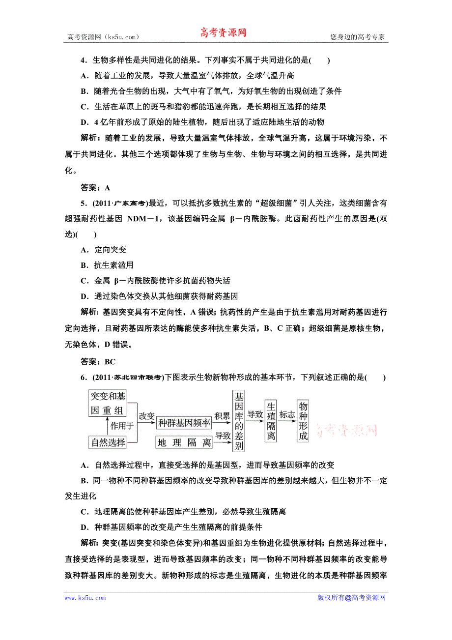 三维设计2012高考生物二轮复习试题：第一部分 专题四第二讲战考场.doc_第2页