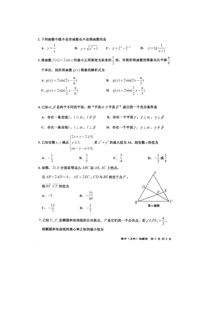 《名校》浙江省台州中学、新昌中学等2015届高三5月模拟考试数学（文）试题 扫描版缺答案.doc_第2页