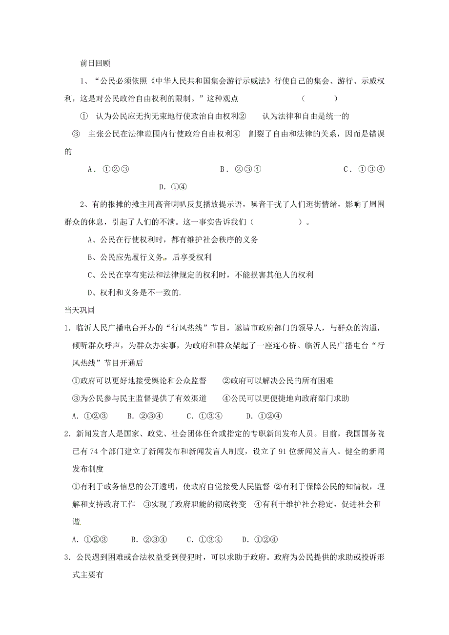 2013届高三政治二轮专题复习最新讲义：专题6 为人民服务的政府.doc_第3页