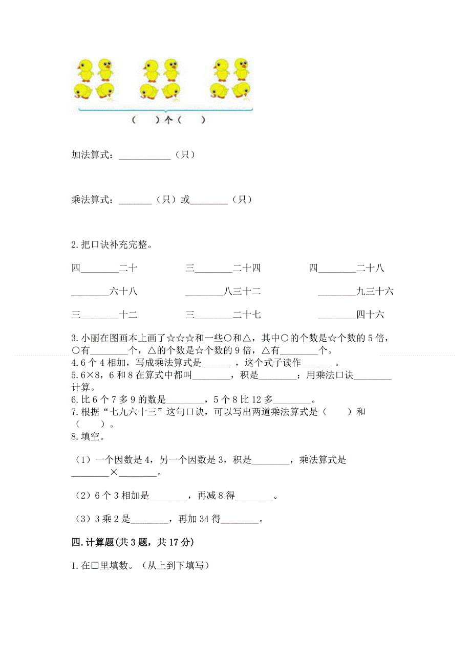 小学数学二年级 1--9的乘法 练习题精品（夺冠）.docx_第2页