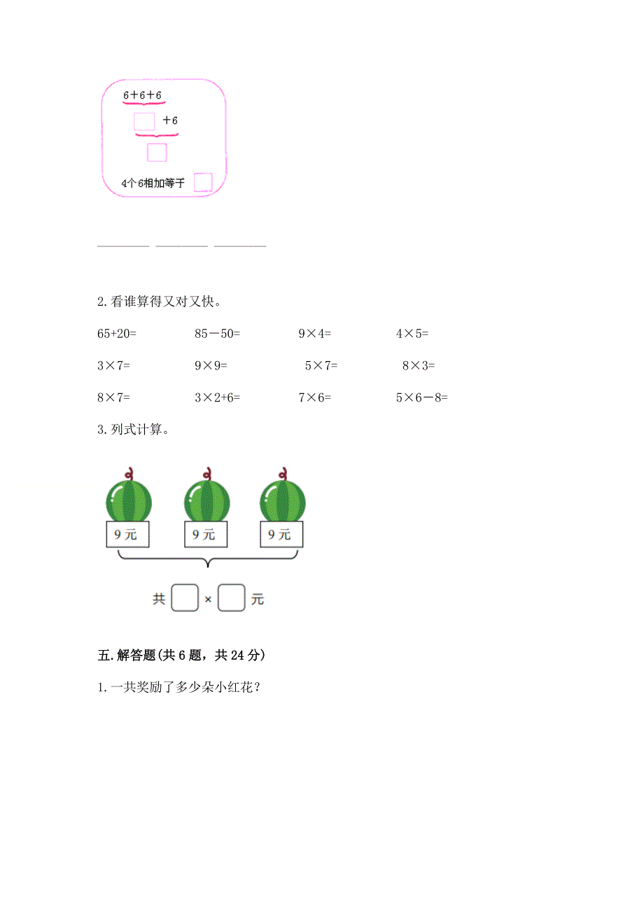 小学数学二年级 1--9的乘法 练习题精品（夺冠）.docx_第3页