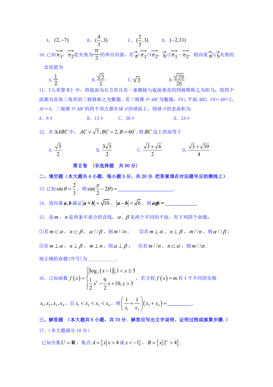 四川省宜宾市叙州区第一中学2018-2019学年高一下学期下学期期中考试数学试题 WORD版含答案.doc_第2页