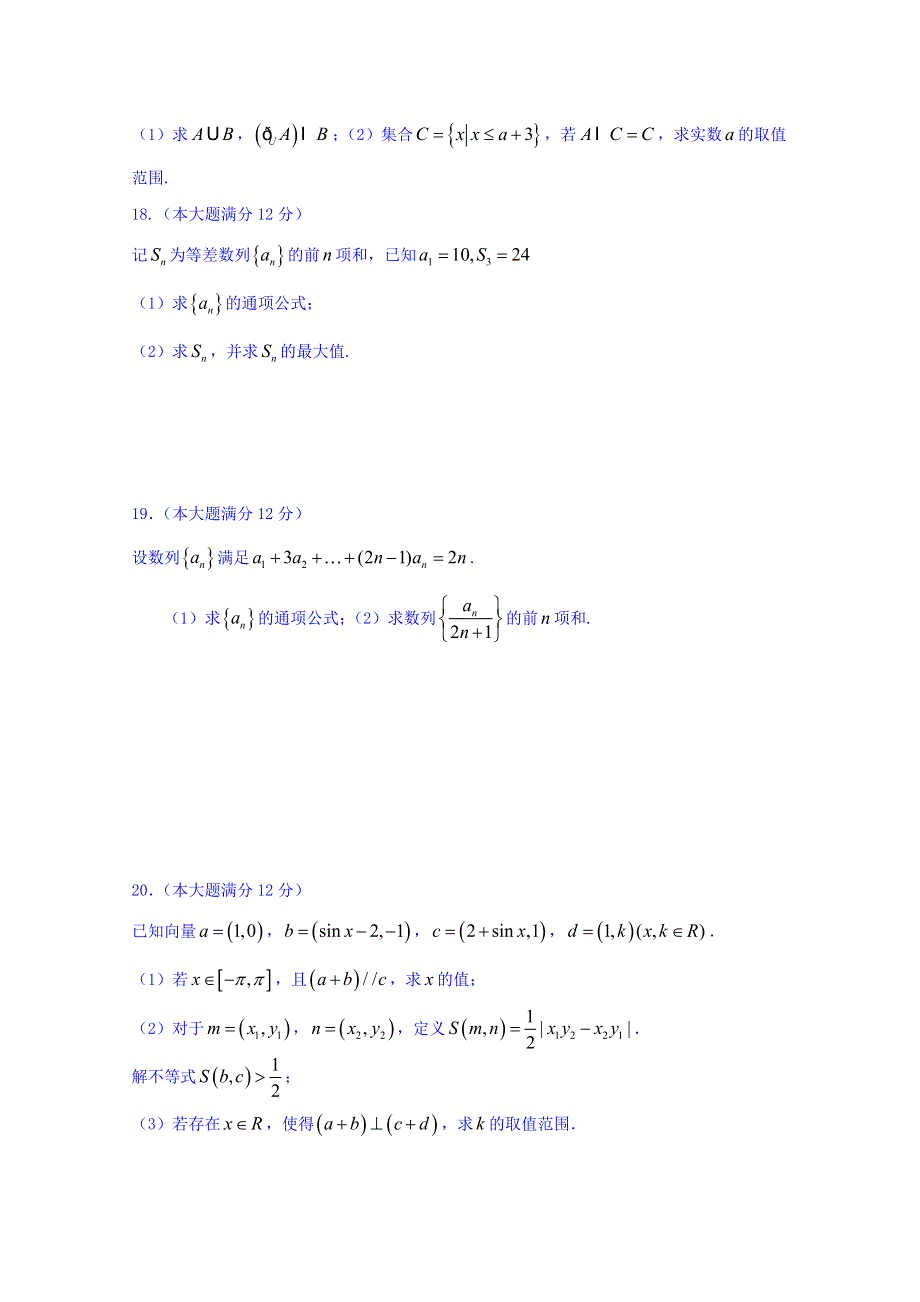 四川省宜宾市叙州区第一中学2018-2019学年高一下学期下学期期中考试数学试题 WORD版含答案.doc_第3页