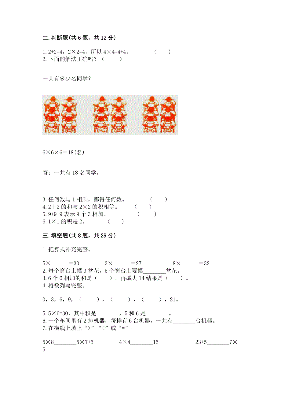 小学数学二年级 1--9的乘法 练习题精品（综合题）.docx_第2页