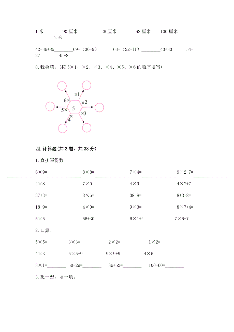 小学数学二年级 1--9的乘法 练习题精品（综合题）.docx_第3页