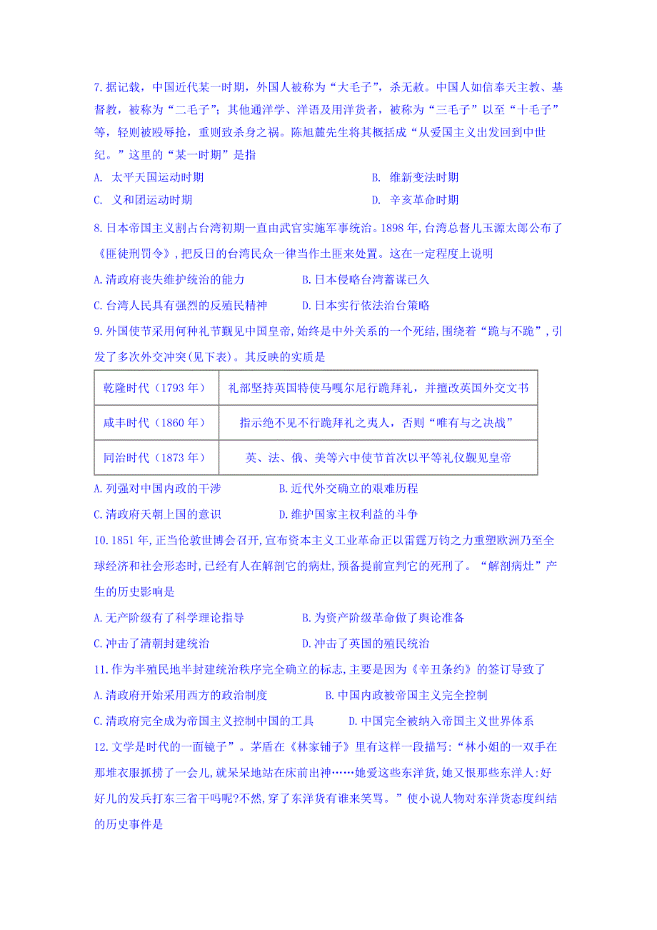 四川省宜宾市叙州区第一中学2019-2020学年高一上学期期末模拟考试历史试题 WORD版含答案.doc_第2页