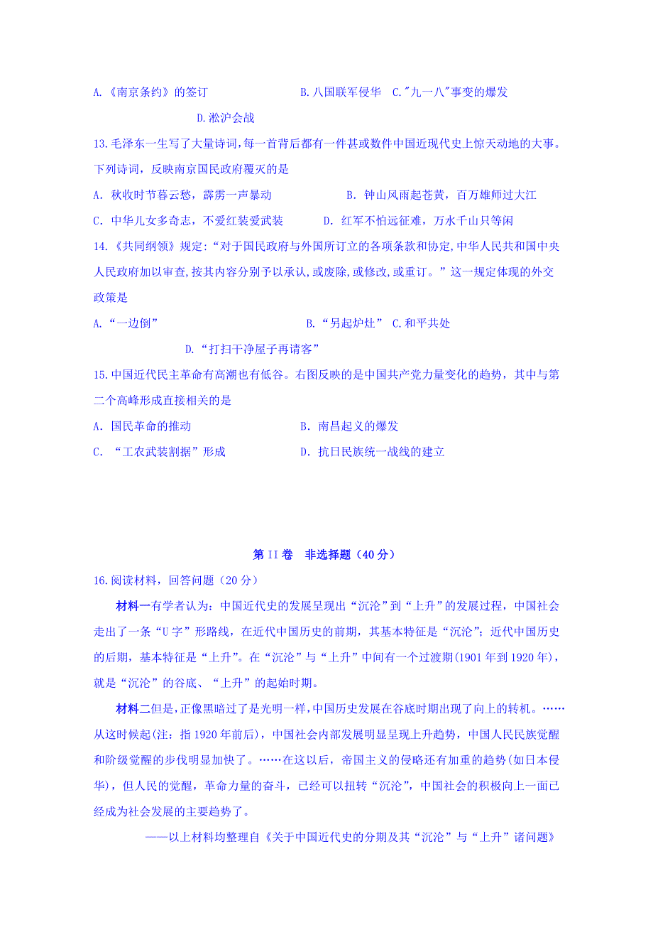 四川省宜宾市叙州区第一中学2019-2020学年高一上学期期末模拟考试历史试题 WORD版含答案.doc_第3页